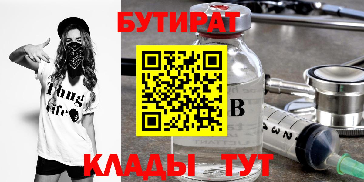 БУТИРАТ BDO Кизилюрт