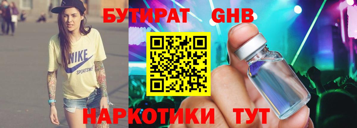 Бутират 99%  Вход с VPN  Кизилюрт 