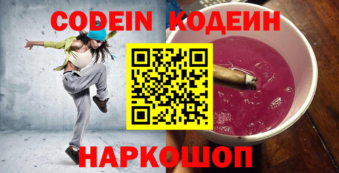Кодеиновый сироп Lean Purple Drank  Вход с VPN  Кизилюрт 