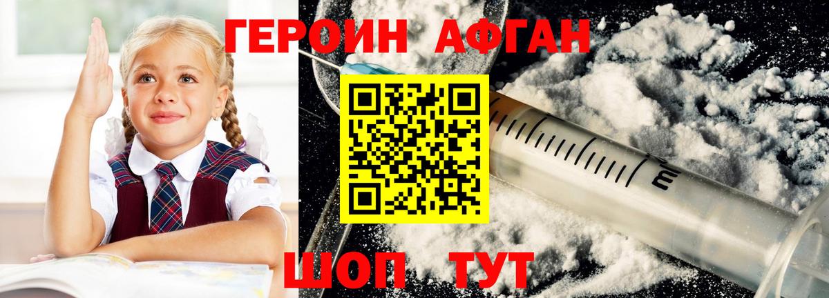 ГЕРОИН хмурый  Вход с VPN  Героин  Кизилюрт 