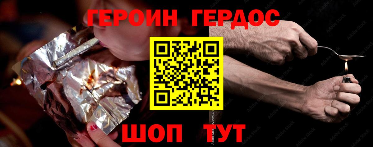 ГЕРОИН Heroin Кизилюрт